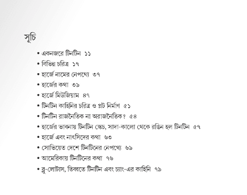 বইয়ের ভেতরের পাতা ১