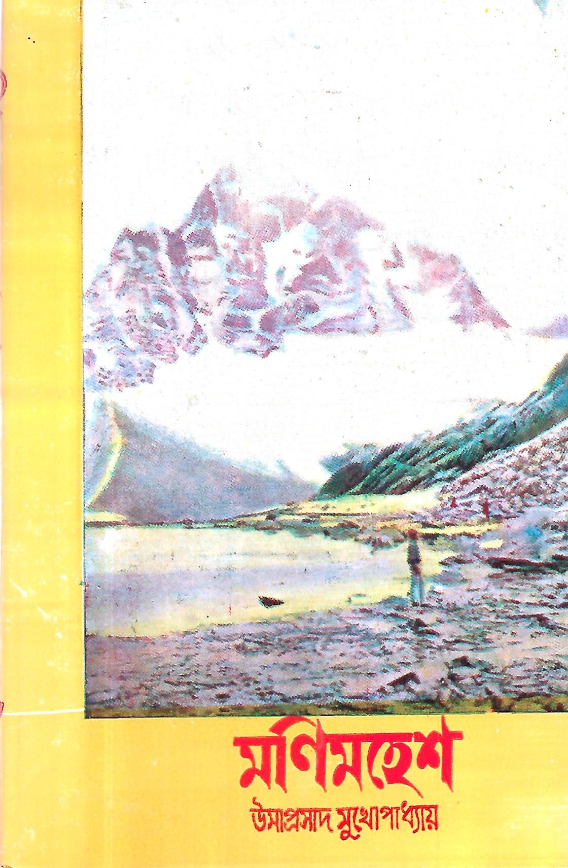 হিমারণ