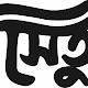 সেতু প্রকাশনী