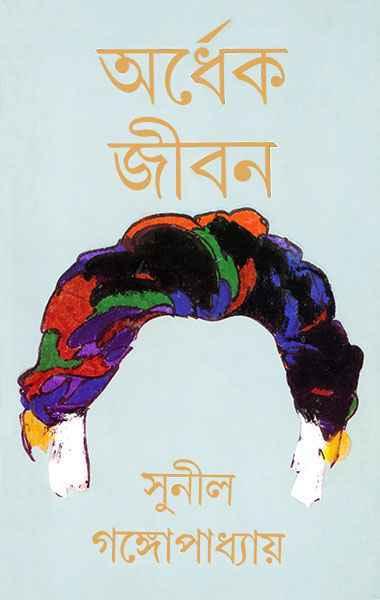 অর্ধেক জীবন