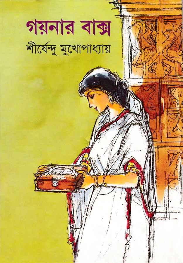 গয়নার বাক্স