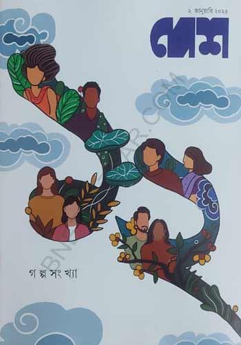 দেশ ,২ জানুয়ারী ২০২৫ || গল্প সংখ্যা