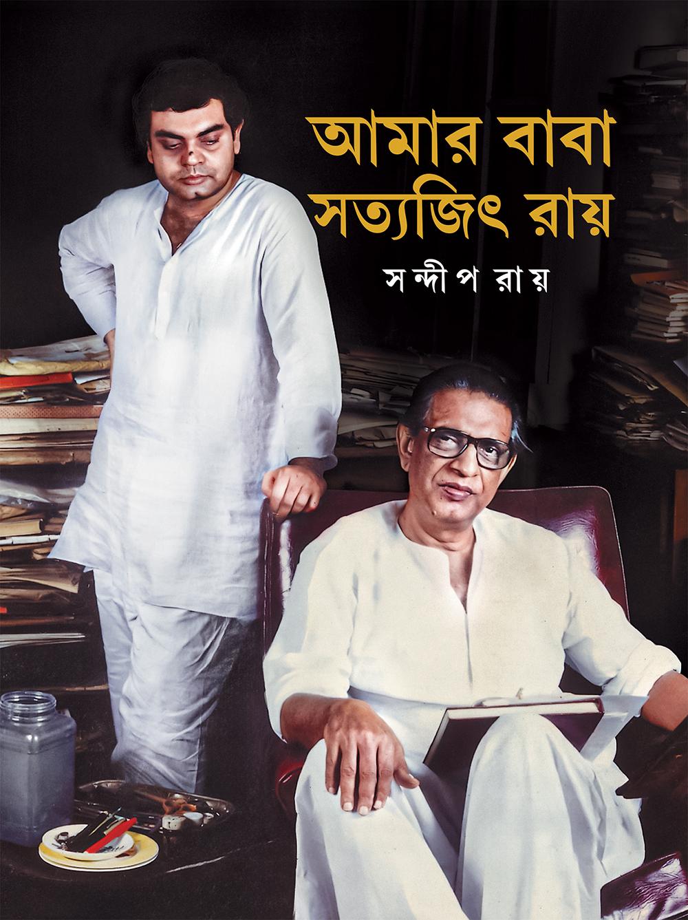 আমার বাবা সত্যজিৎ রায়