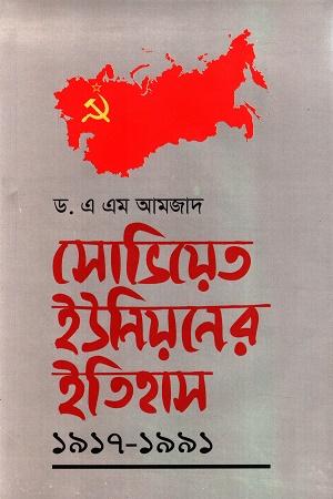 সোভিয়েত ইউনিয়নের ইতিহাস ১৯১৭-১৯৯১