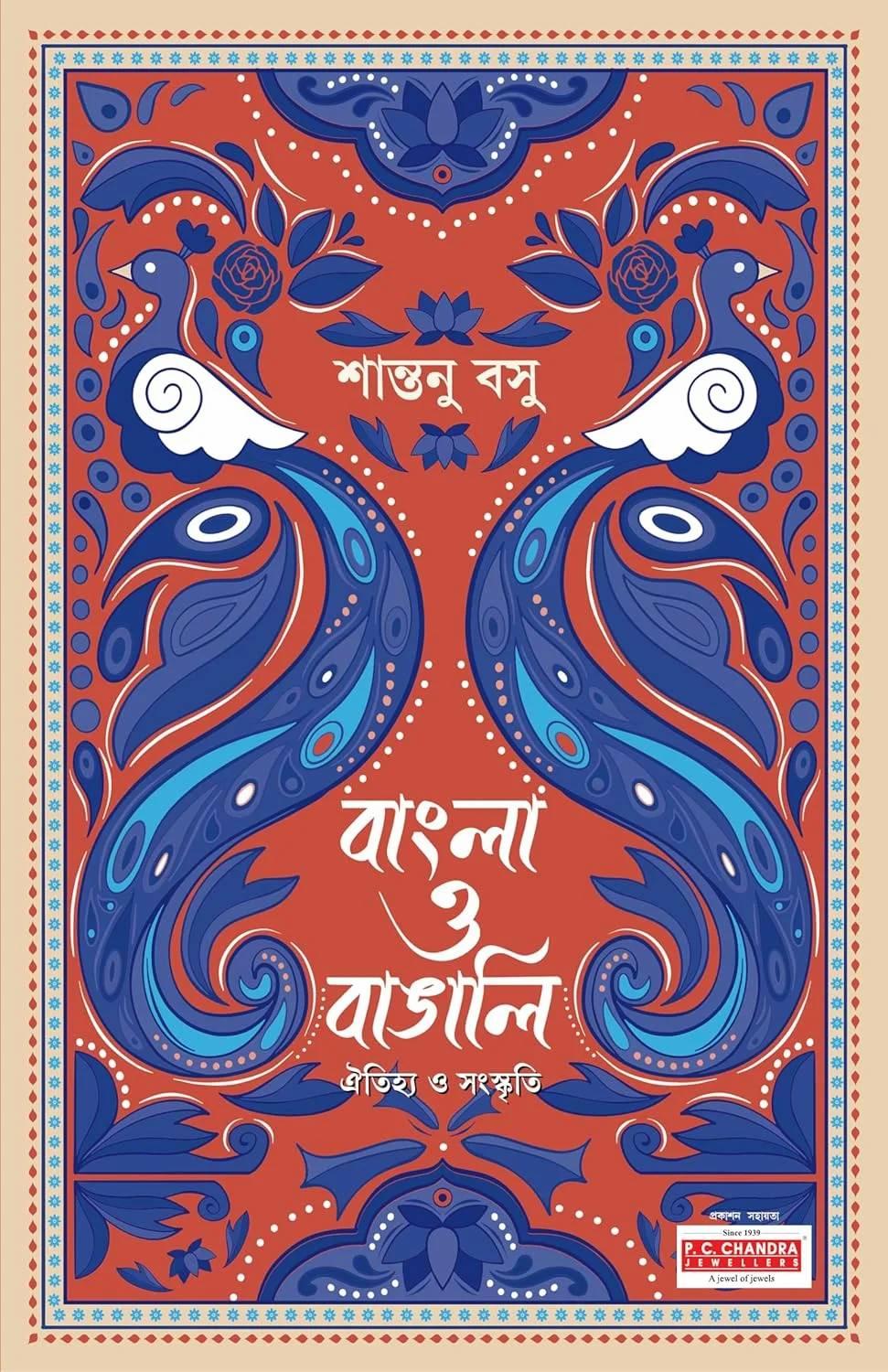 বাংলা ও বাঙালি
