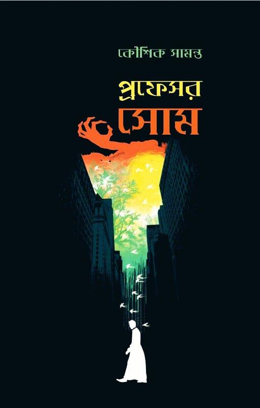 প্রফেসর সোম