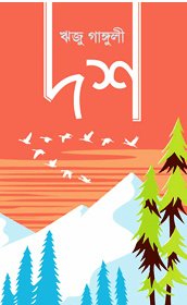 দশ