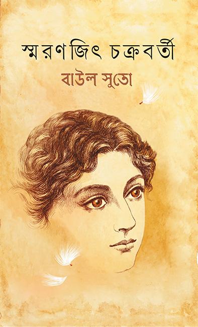 বাউল সুতো
