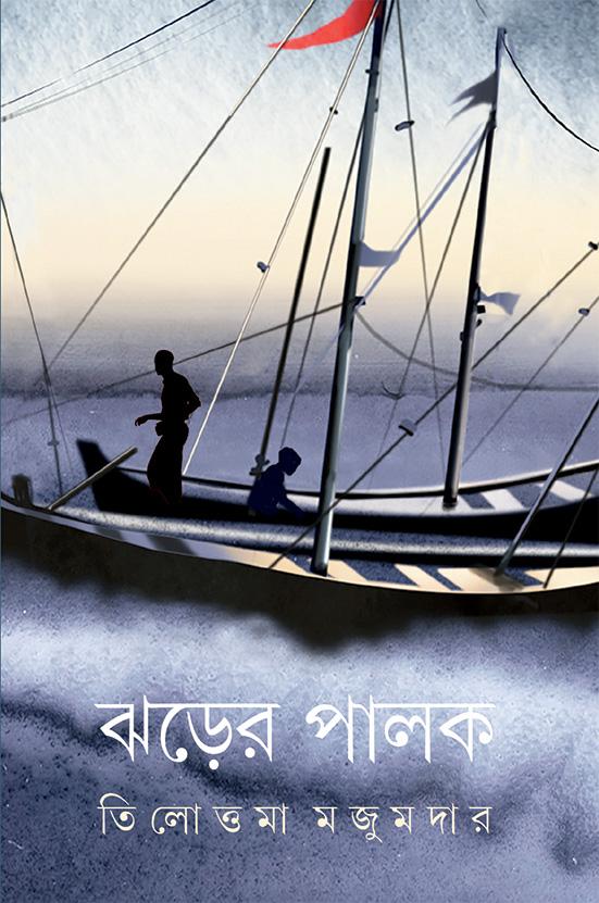ঝড়ের পালক
