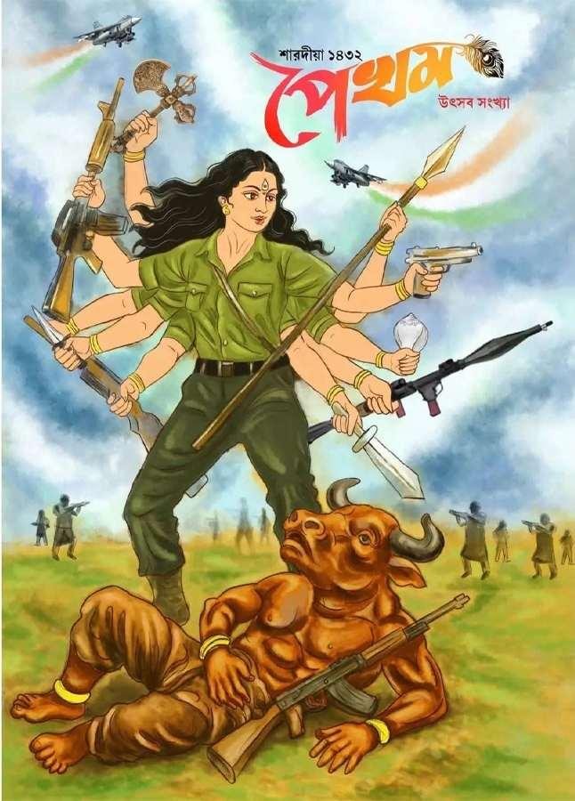 পেখম ১৪৩২