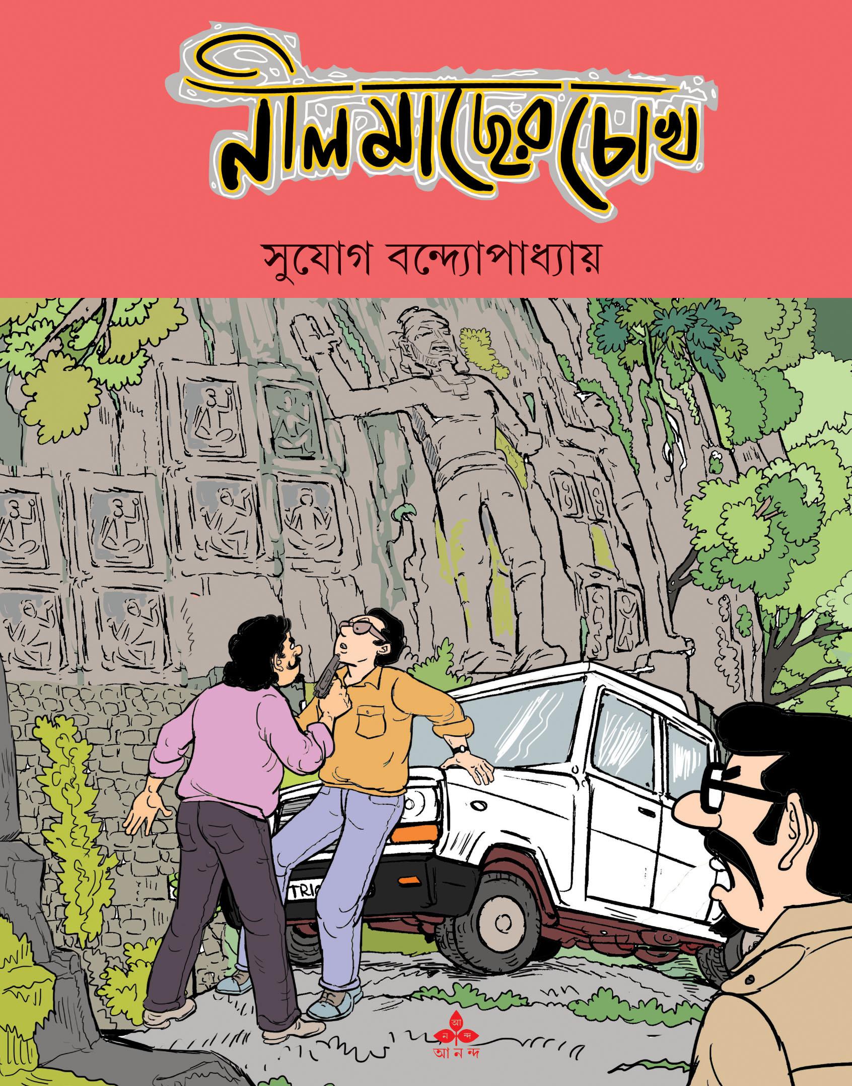 নীল মাছের চোখ