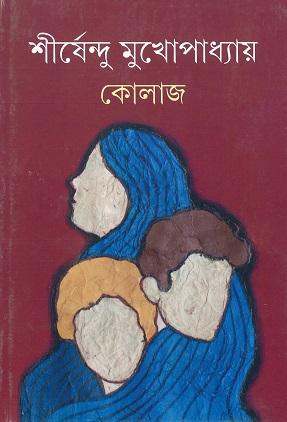 কোলাজ