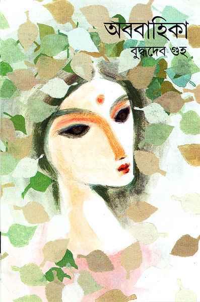 অববাহিকা