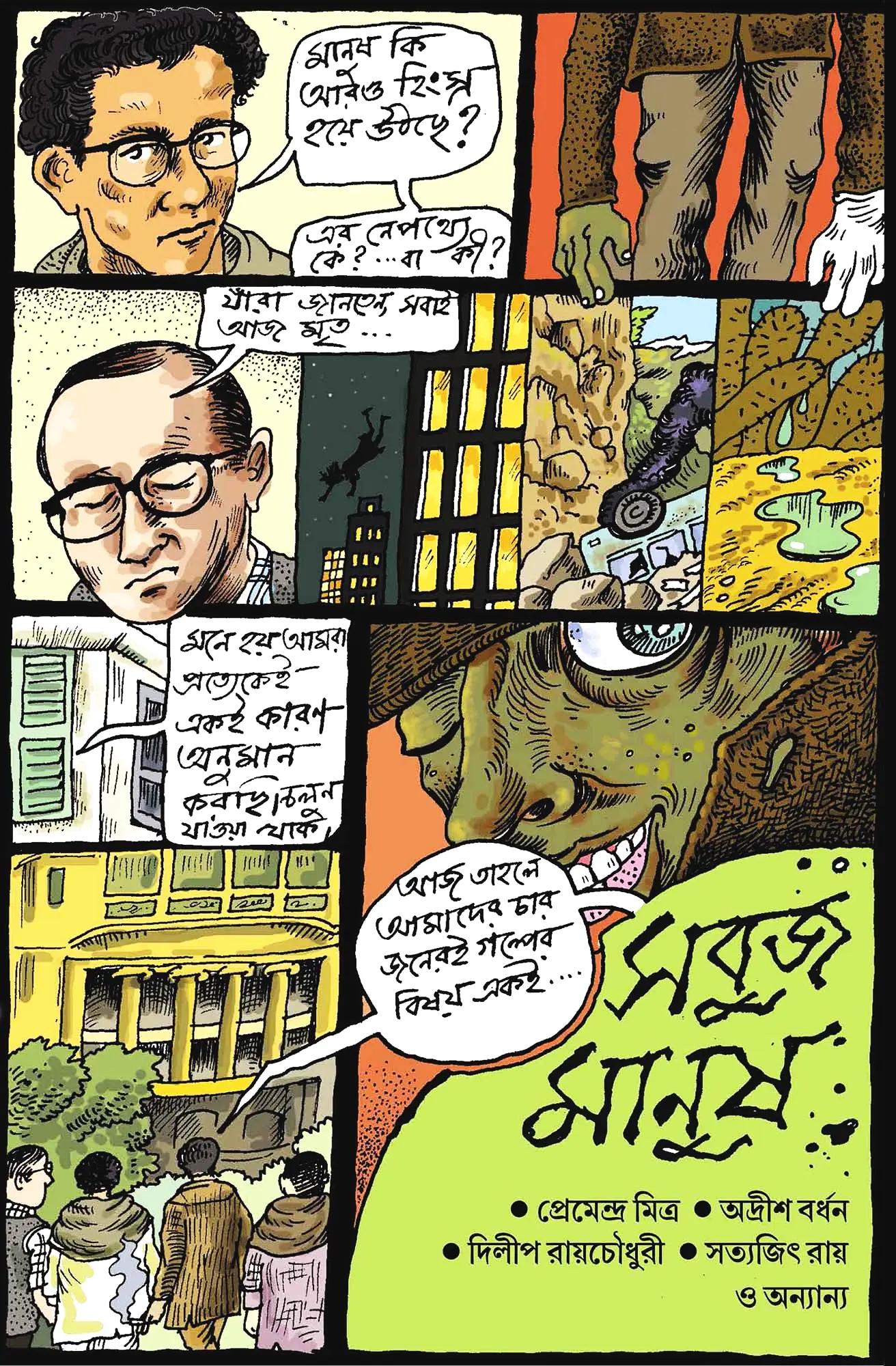 সবুজ মানুষ