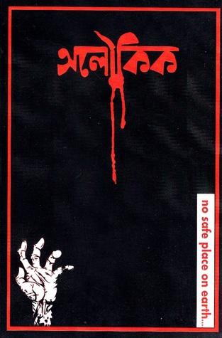 অলৌকিক