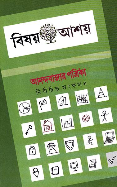 বিষয় আশয়