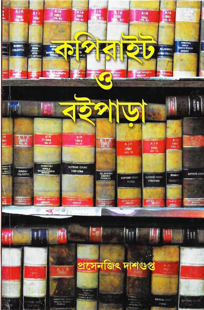 কপিরাইট ও বইপাড়া