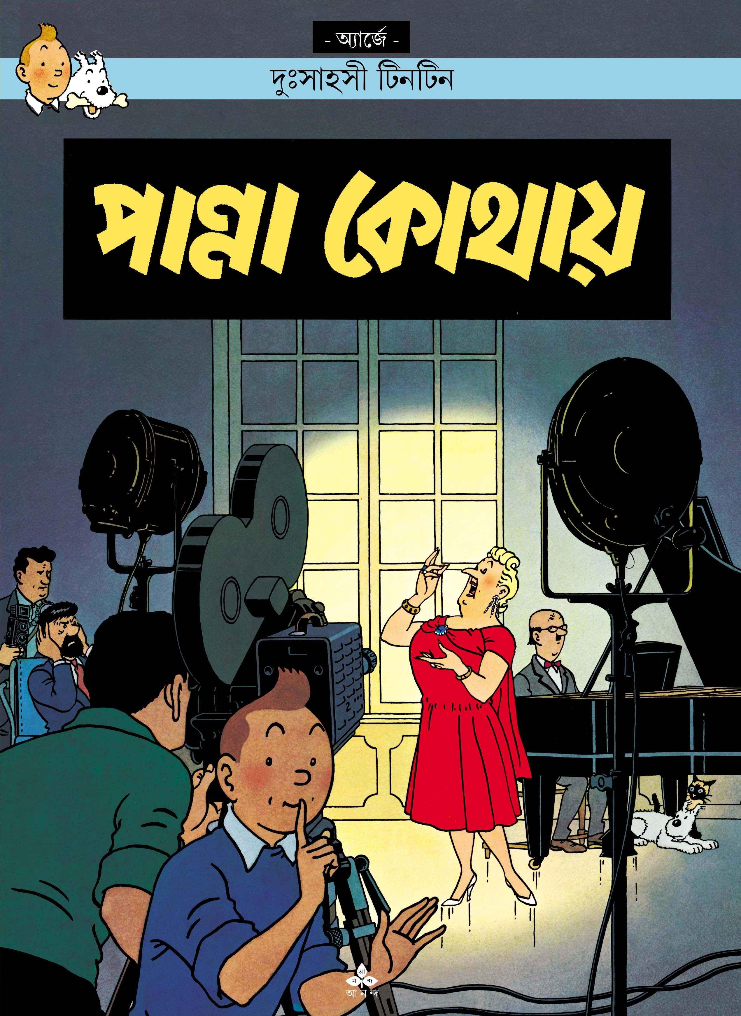 পান্না কোথায়