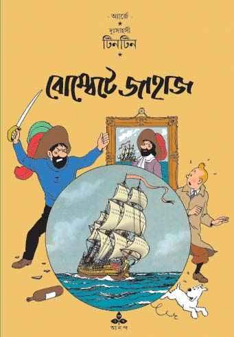 বোম্বেটে জাহাজ