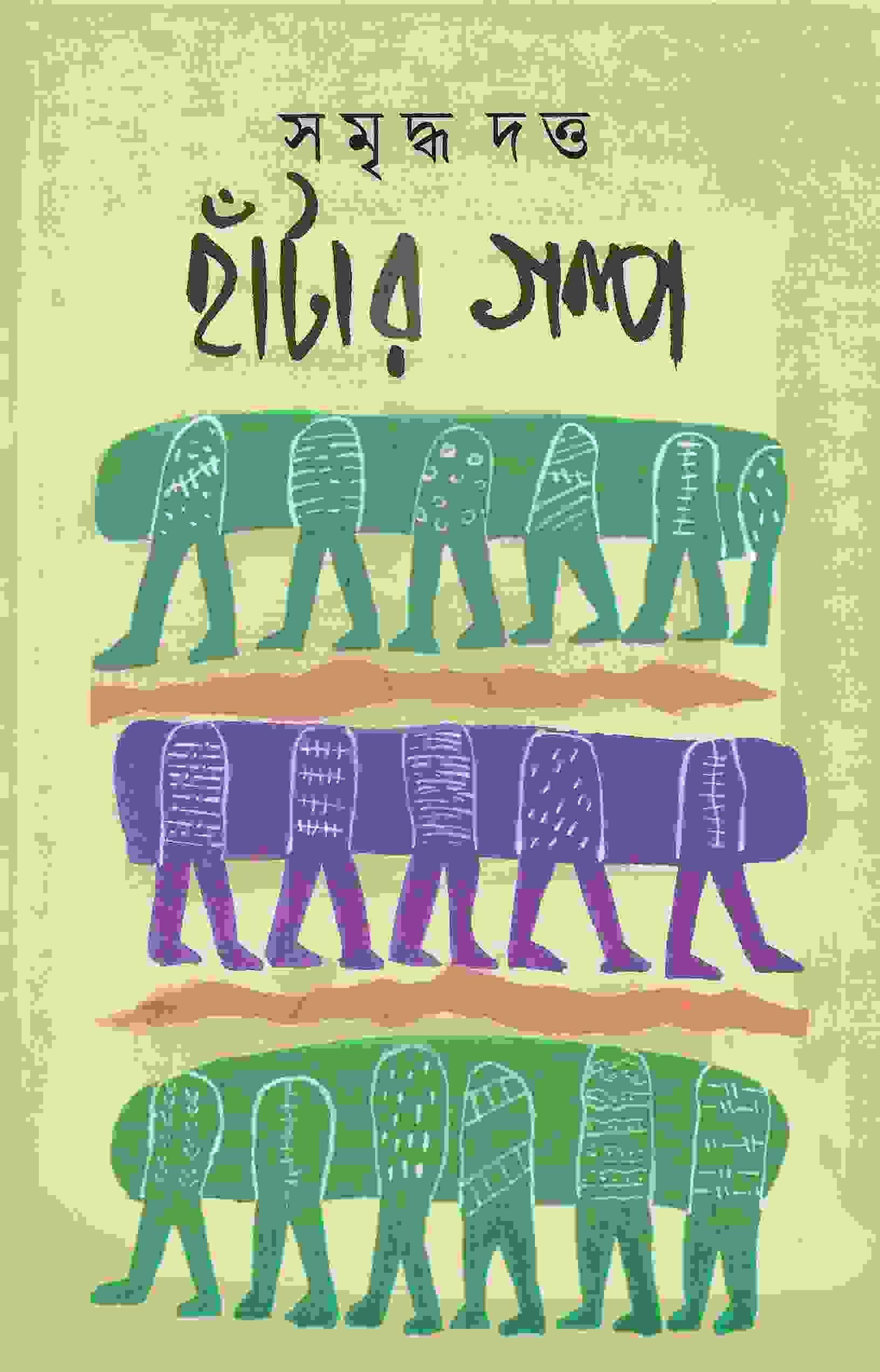 হাঁটার গল্প
