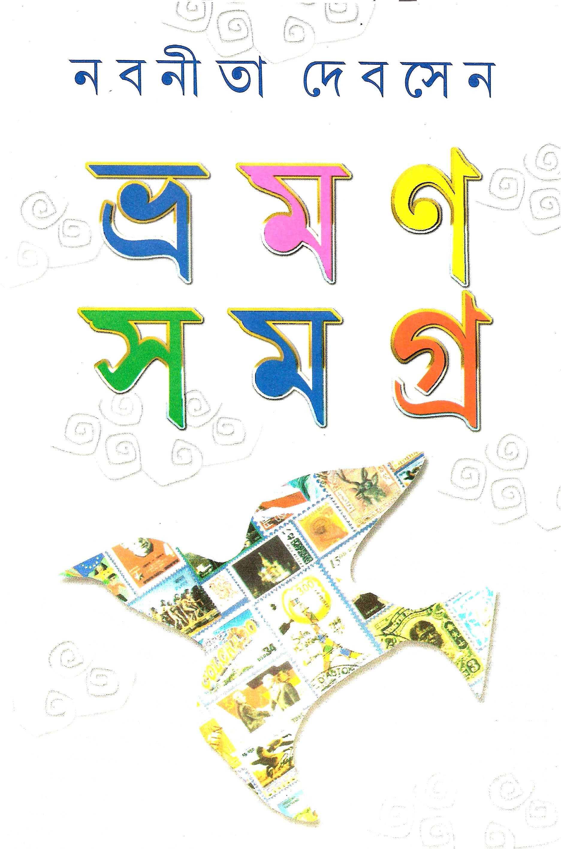 ভ্রমণ সমগ্র ১