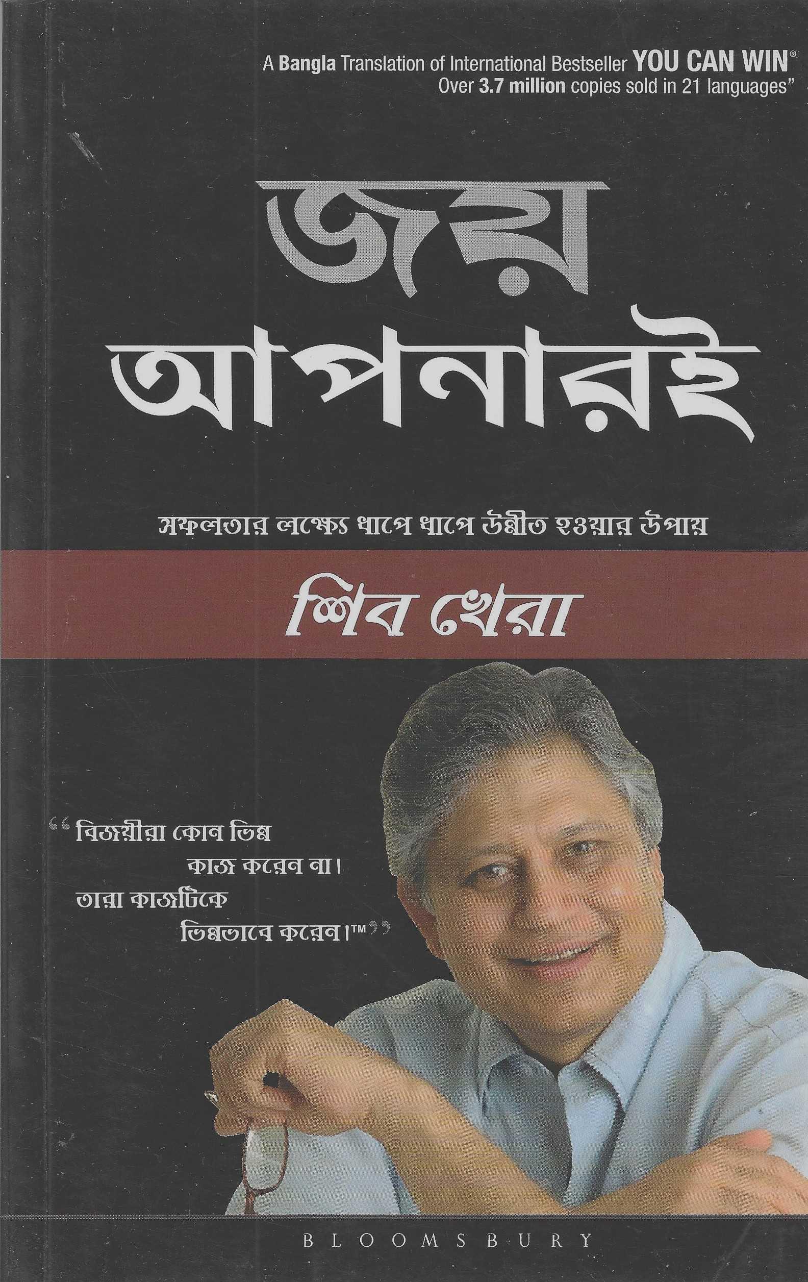 জয় আপনারই