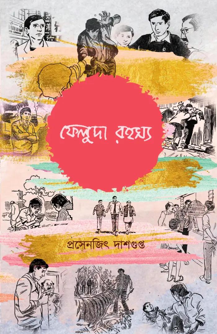 ফেলুদা রহস্য