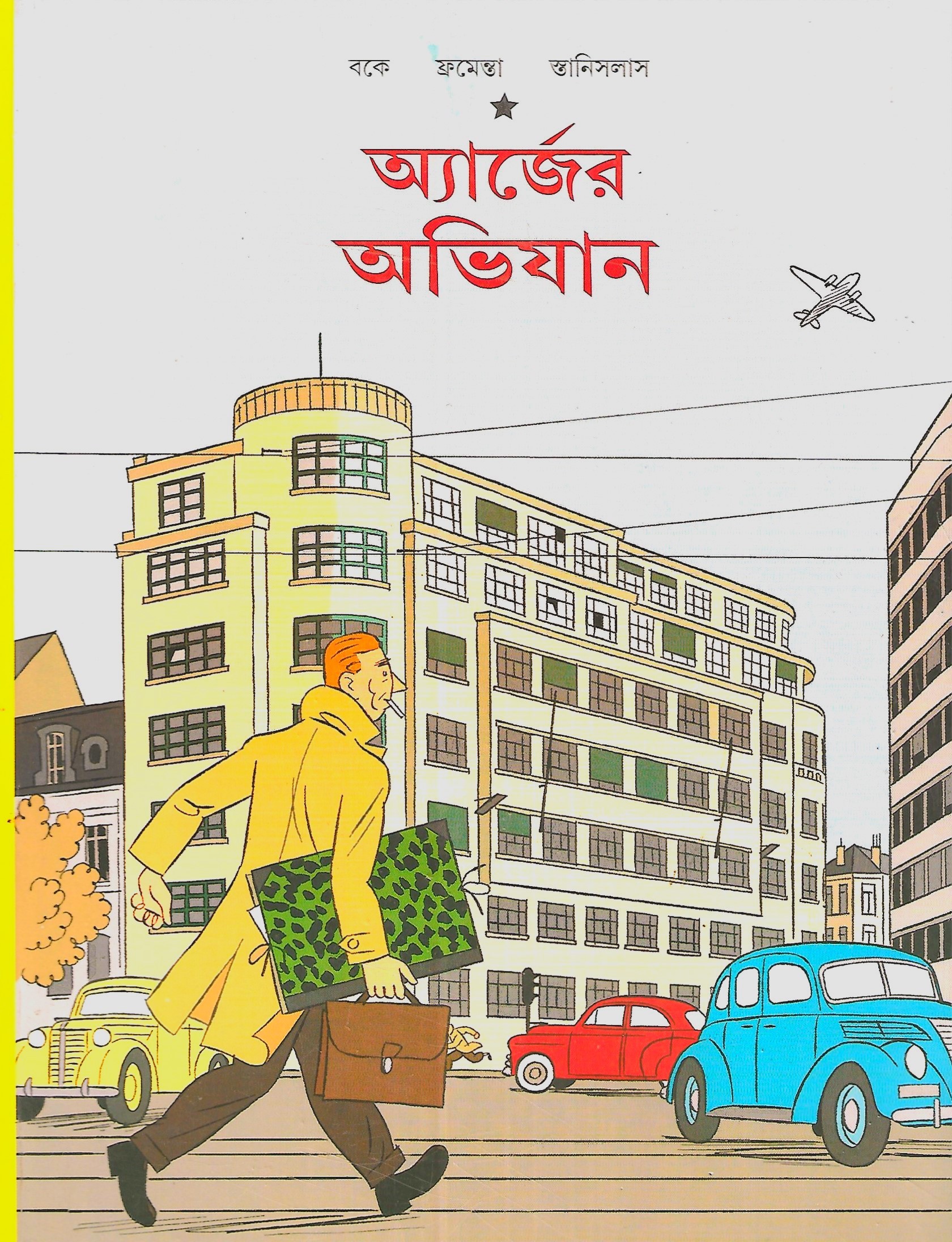 অ্যার্জের অভিযান