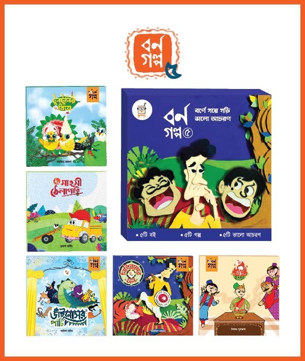 Goofi Borno Golpo -5