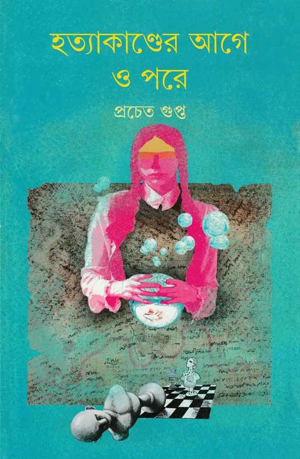 হত্যাকাণ্ডের আগে ও পরে