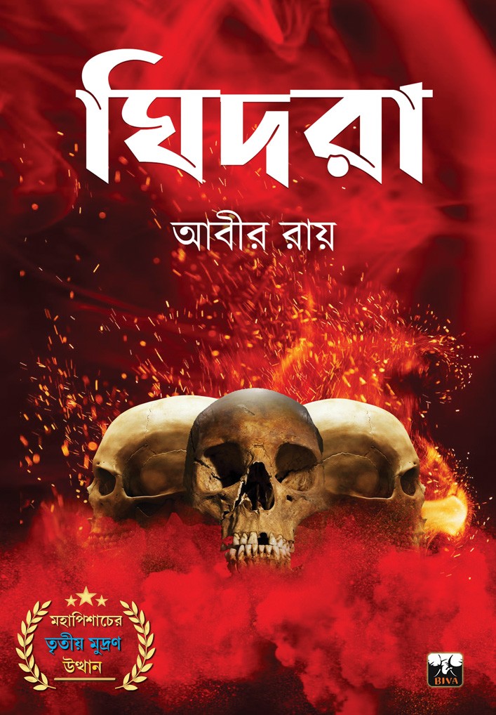 ঘিদরা