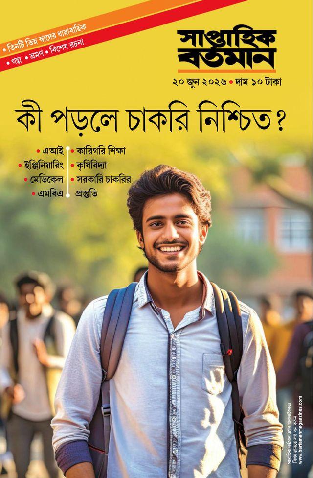 সাপ্তাহিক বার্তা ২০ জুন ২০২৬ || কী পড়লে চাকরি নিশ্চিত ?