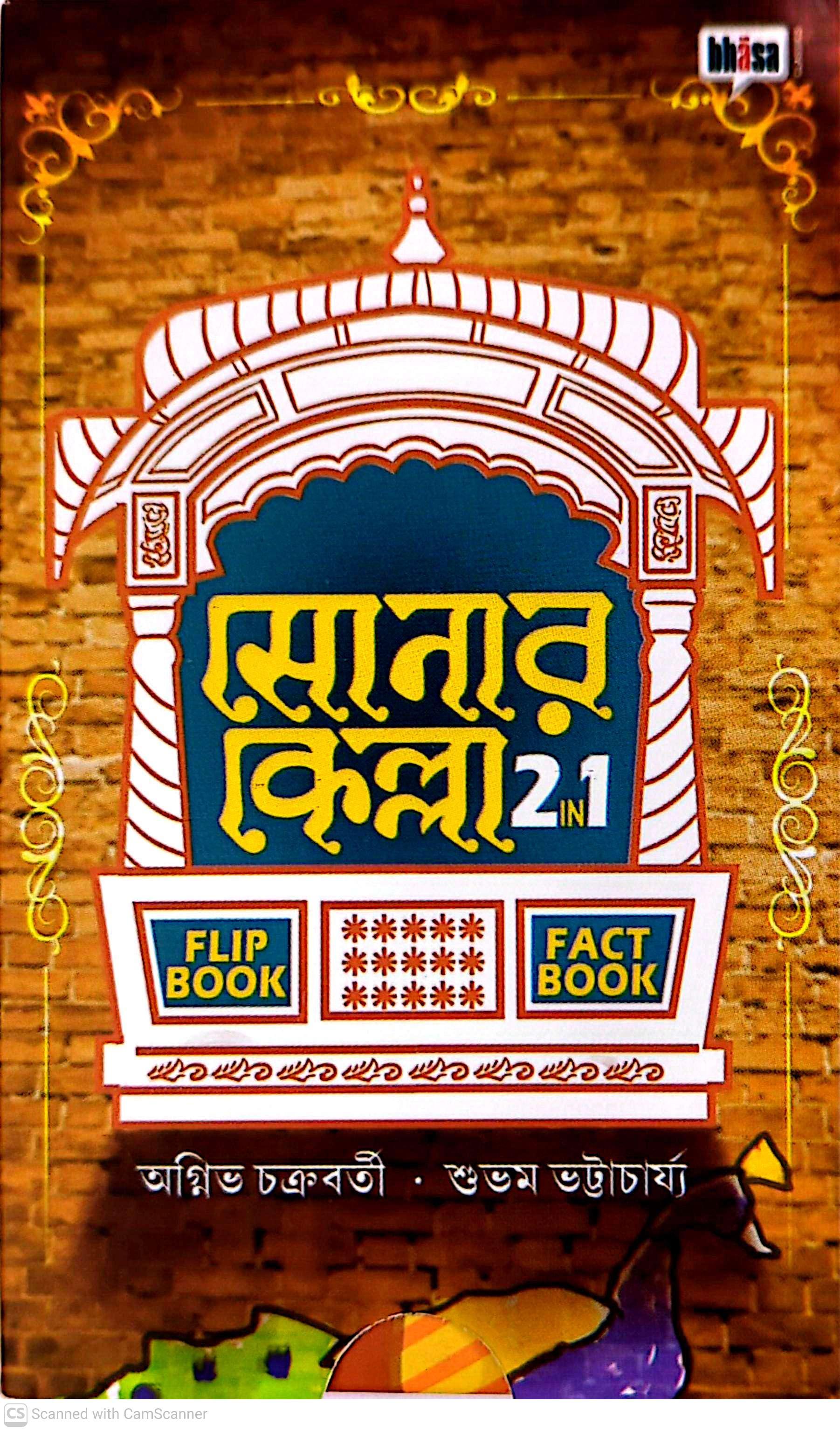 সোনার কেল্লা || flipbook-cum-factbook