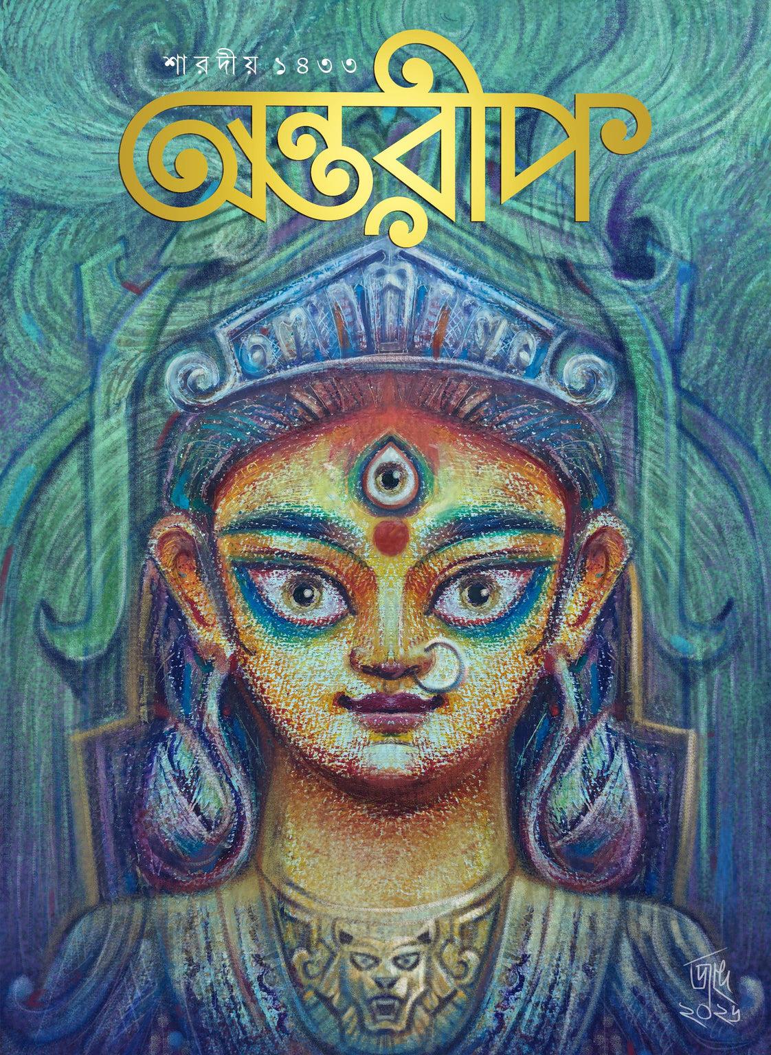 অন্তরীপ ১৪৩৩