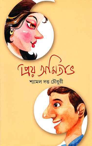 প্রিয় অমিতাভ