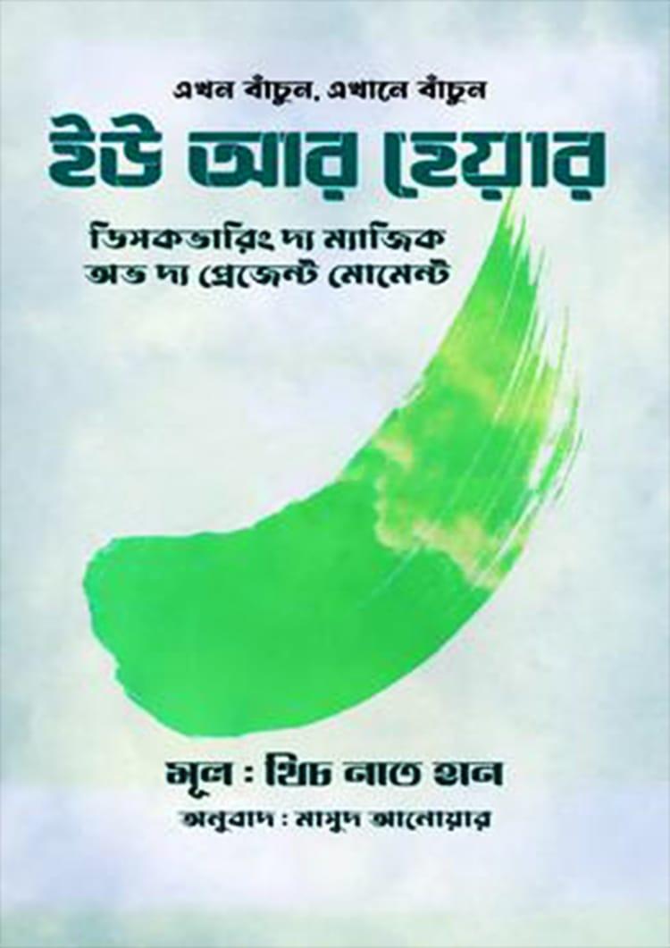 ইউ আর হেয়ার