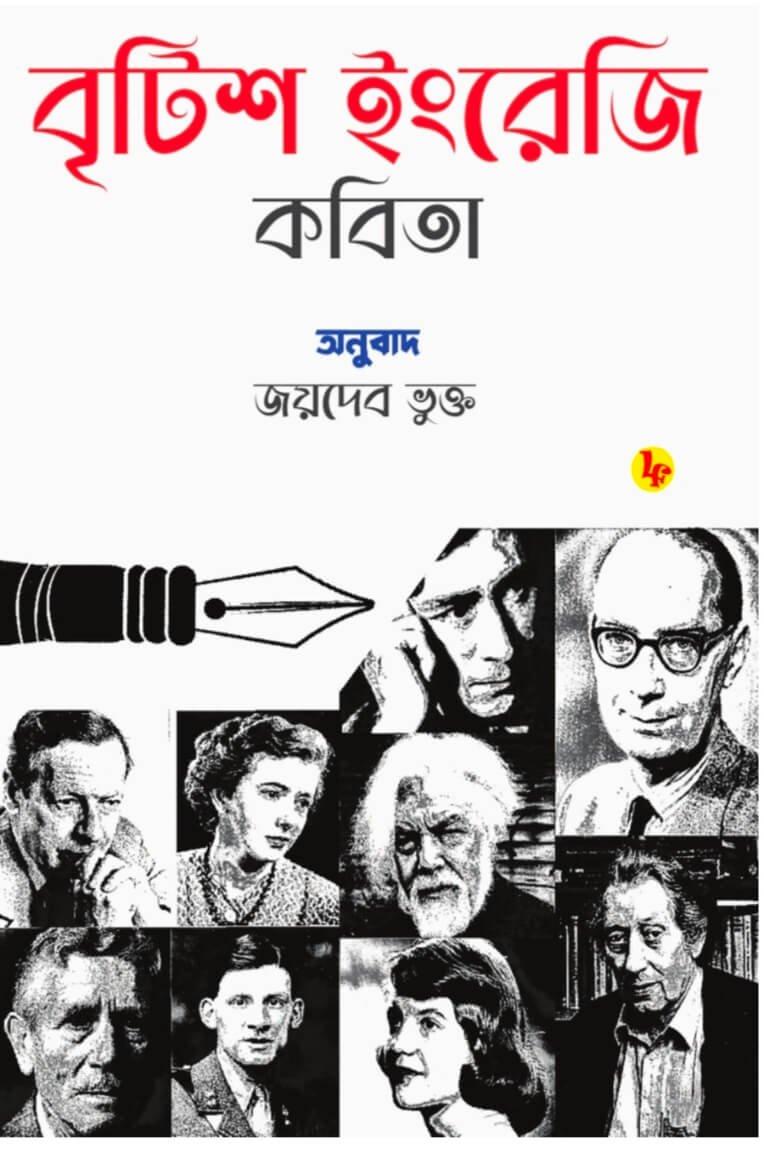 ব্রিটিশ ইংরেজি কবিতা (বিশ শতক)