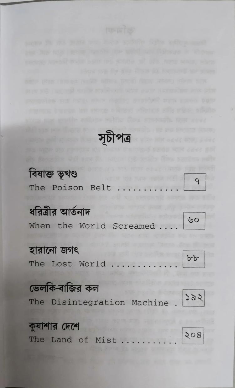 বইয়ের ভেতরের পাতা ১