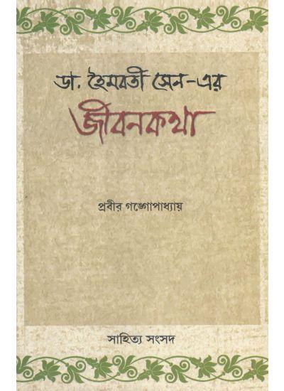জীবনকথা