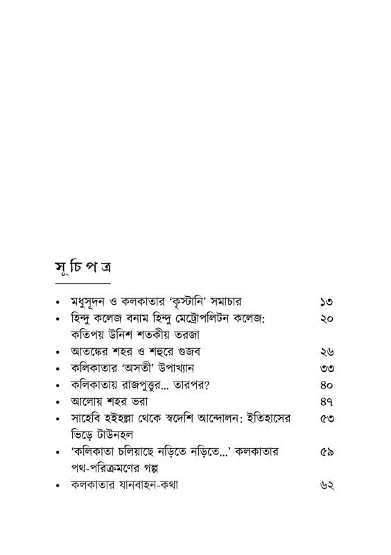বইয়ের ভেতরের পাতা ১