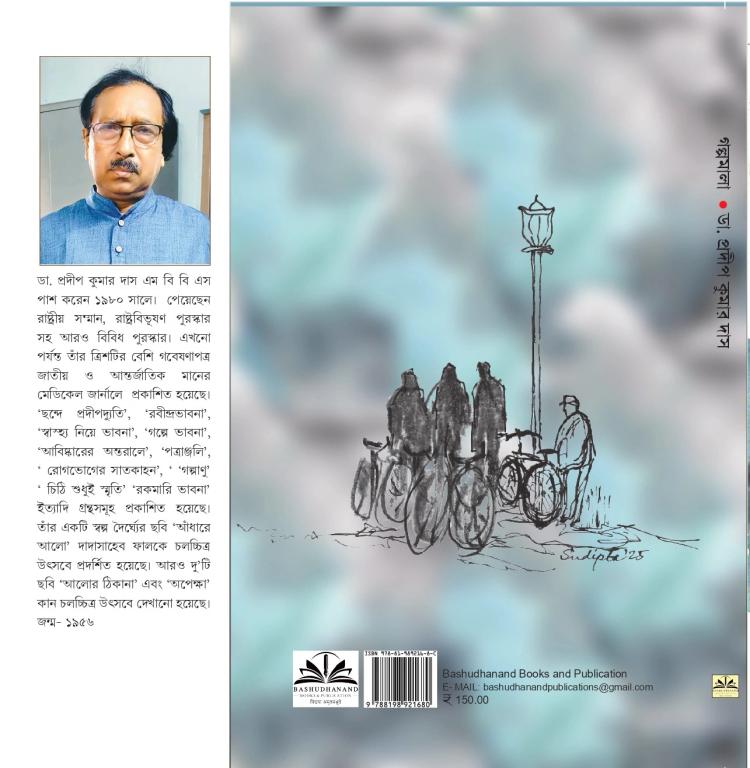 বইয়ের ভেতরের পাতা ১