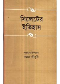 সিলেটের ইতিহাস