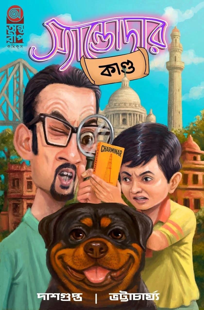 স্যান্ডোদার কান্ড (কভার – ২)