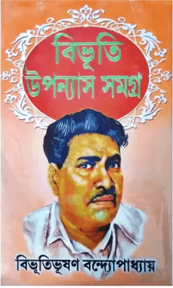 BIBHUTI UPANYAS SAMAGRA VOL 1