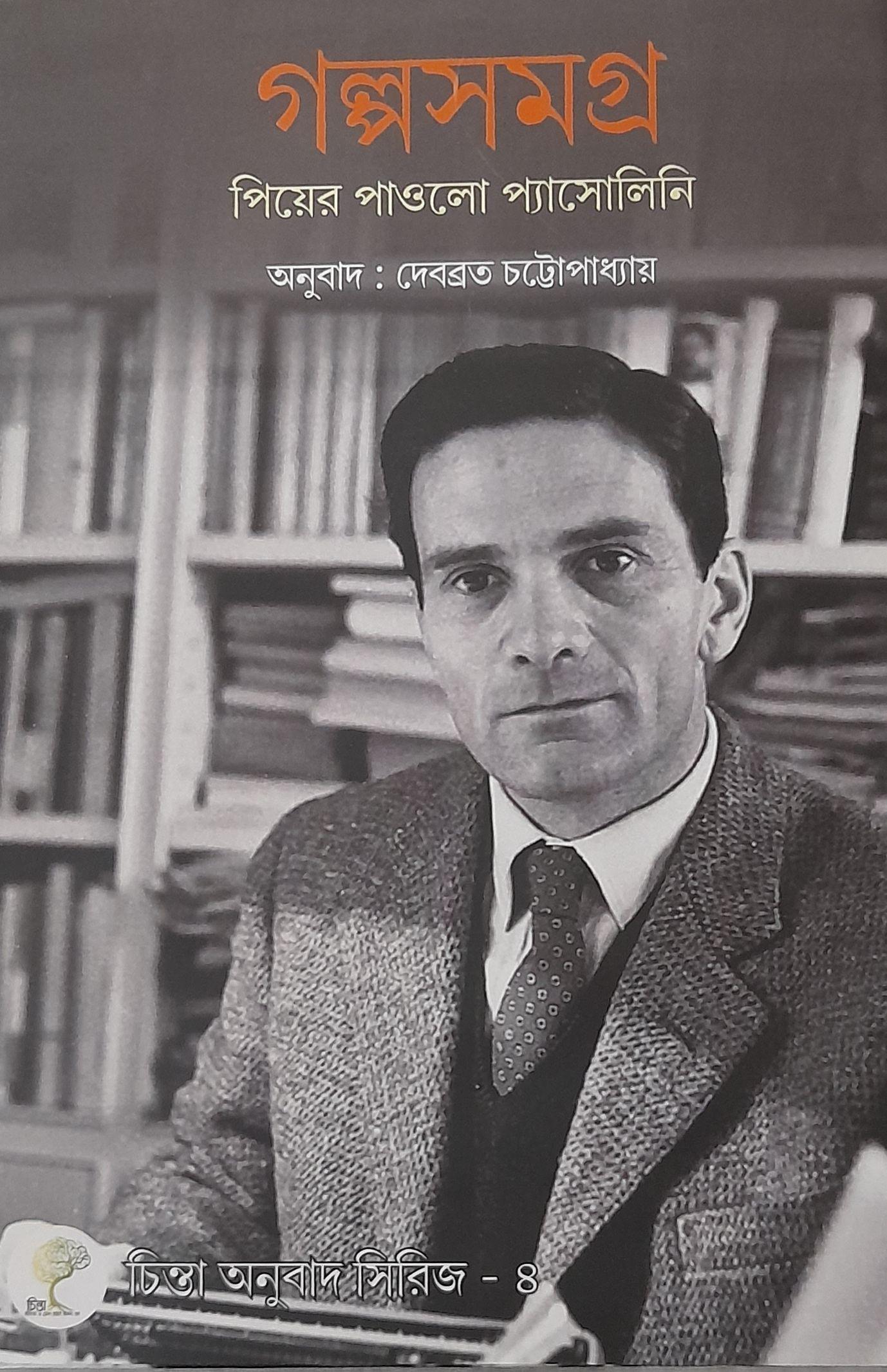 গল্পসমগ্র