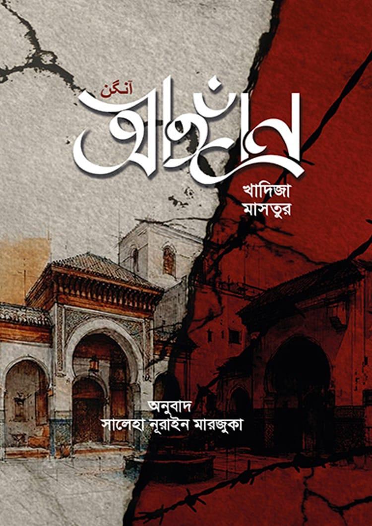 আঙ্গান