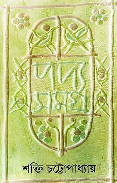 পদ্যসমগ্র ৭