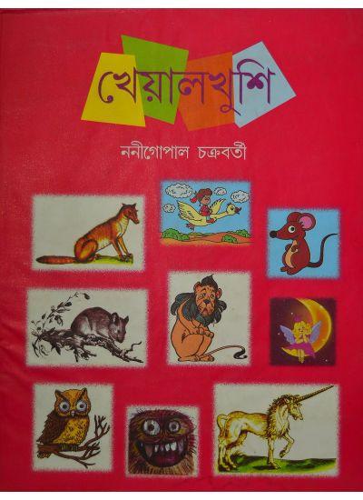 খেয়ালখুশি