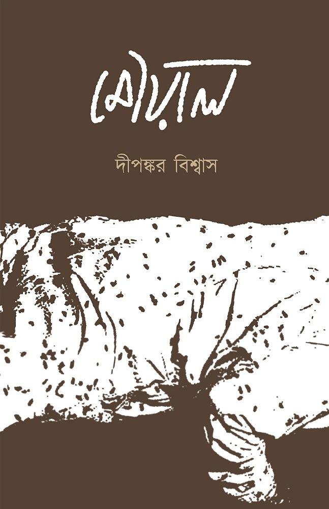 মৌয়াল