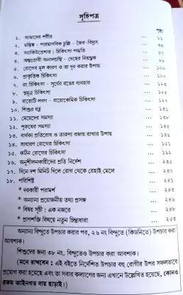 বইয়ের ভেতরের পাতা ১